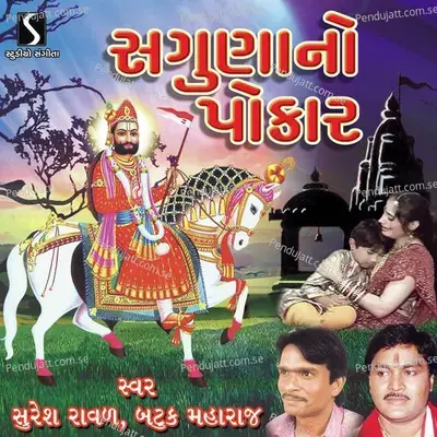 Saguna No Pokar - Suresh Raval cover album