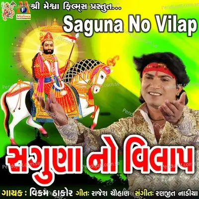 Saguna No Vilap - Vikram Thakor album cover 