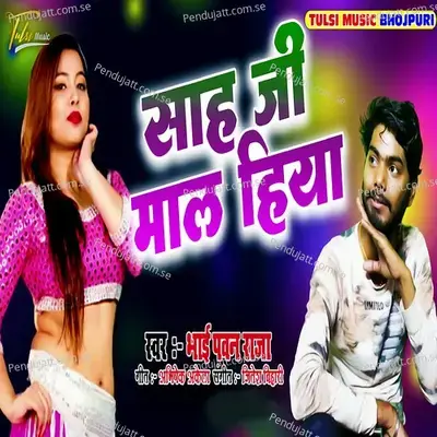 Sah Ji Maal Hiya - Bhai Pawan Raja album cover 