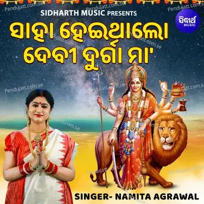 Saha Heitha Lo Devi Durga Maa - Namita Agrawal album cover 