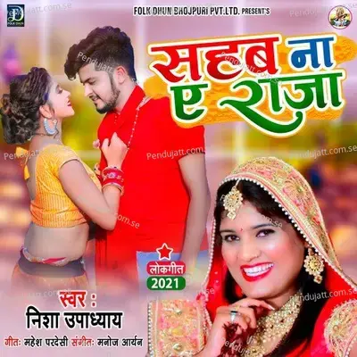 Sahab Na Ae Raja - Nisha Upadhyay album cover 