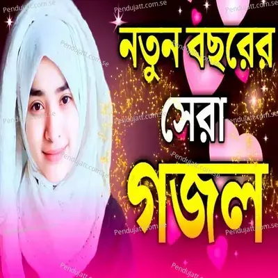 Sahabira Ator Banay Oi Nobijir Gham - Asma Akter album cover 