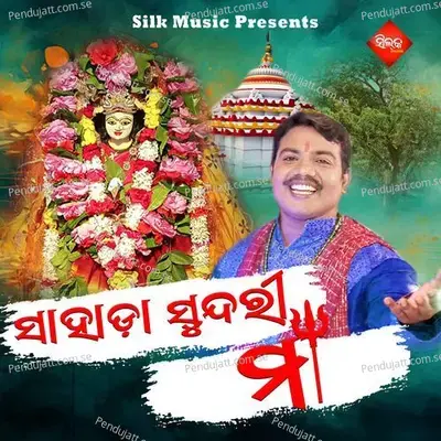 Sahada Sundari Maa - Sricharana Mohanty album cover 