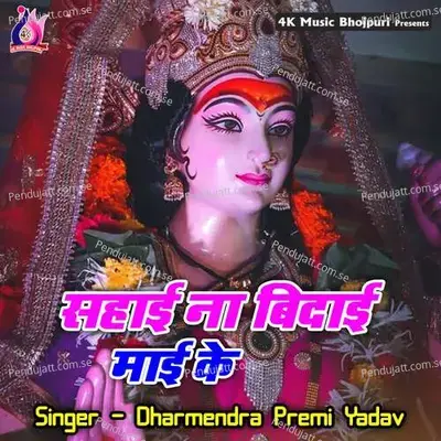 Sahai Na Bidai Maai Ke - Anil Kumar