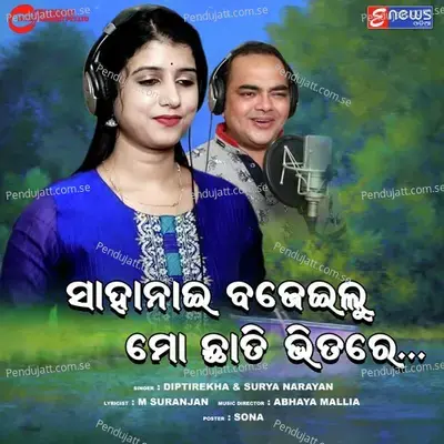 Sahanai Bajeilu Mo Chhati Bhitare - Diptirekha Padhi album cover 