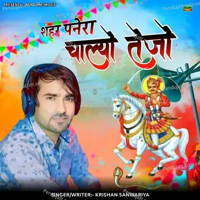 Sahar Panera Chalyo Tejo - Krishan Sanwariya album cover 
