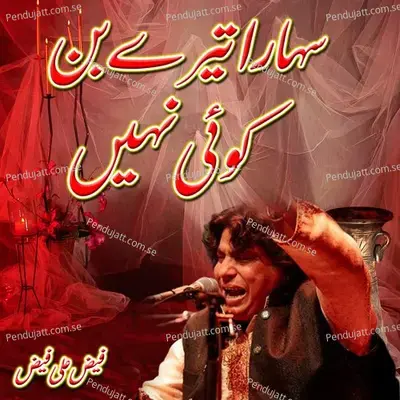 Sahara Tere Bin Koi Nahi - Faiz Ali Faiz