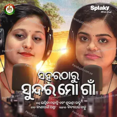 Sahara Tharu Sundara Mo Gaan - Ipsita Mohanty album cover 