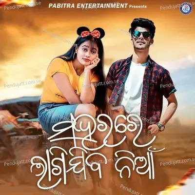 Saharare Lagijiba Nian - Prashant Muduli album cover 