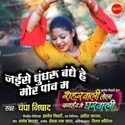Saharwali Tola Banahanv Mai Gharwali - Santosh Kashyap