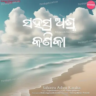 Sahasra Ashru Kanika - Trupti Dash album cover 