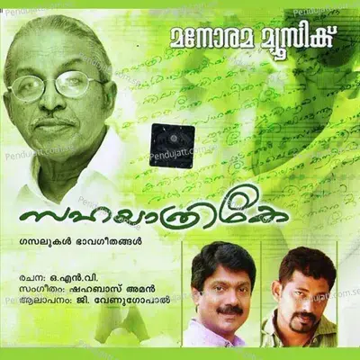 Kadalikal - G. Venugopal album cover 