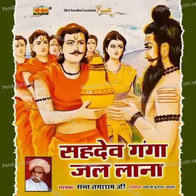 Sahdev Ganga Jal Lana  Pt  1 - Sant Tagaram Ji album cover 