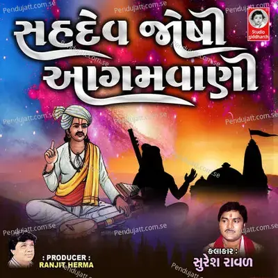 Uncho Gadh Junagadh Radiyamno - Suresh Raval album cover 