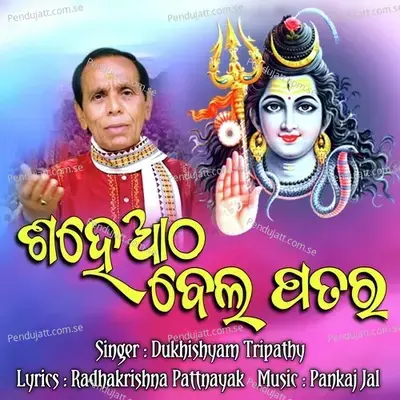 Sahe Atha Bela Patara - Dukhishyam Tripathy album cover 