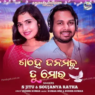 Sahe Janamaku Tu Mora - S Jitu album cover 