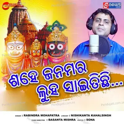 Sahe Janamara Luha Saitichi - Rabindra Mohapatra album cover 