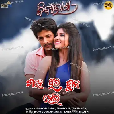 Sahe Thili Suna Heli - Swayam Padhi album cover 