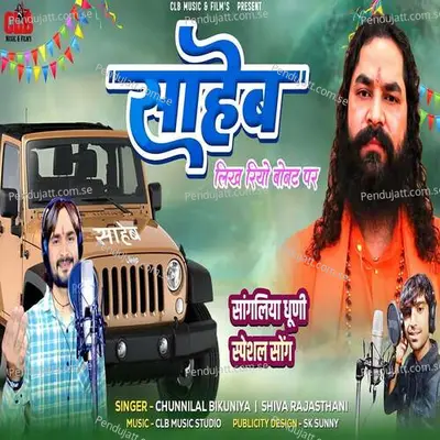 Saheb Likh Riyo Bonat Par - Chunnilal Bikuniya album cover 