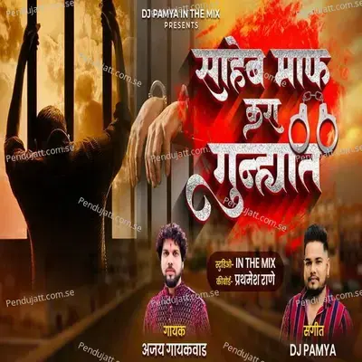 Saheb Maf Kara Gunhyat - Ajay Gaikwad album cover 