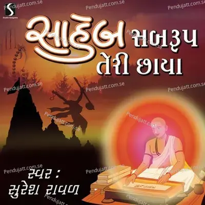 Saheb Sabroop Teri Chaya - Suresh Raval