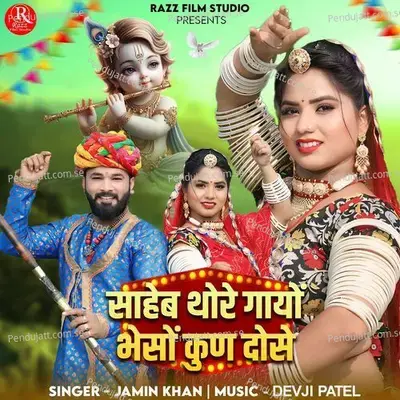 Saheb Thore Gayo Bhaiso Kun Dose - Jamin Khan album cover 