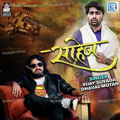 Saheb - Vijay Suvada album cover 