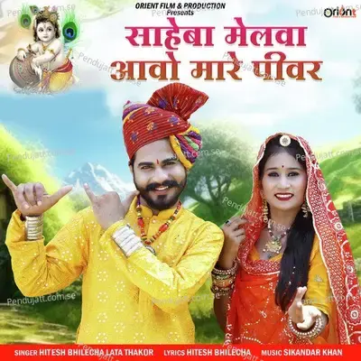 Saheba Melwa Aawo Mare Piwar - Hitesh Bhilecha album cover 