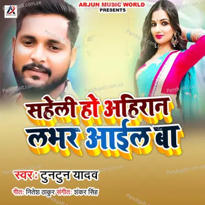 Saheli Ho Ahiran Lover Aail Ba - Tuntun Yadav album cover 