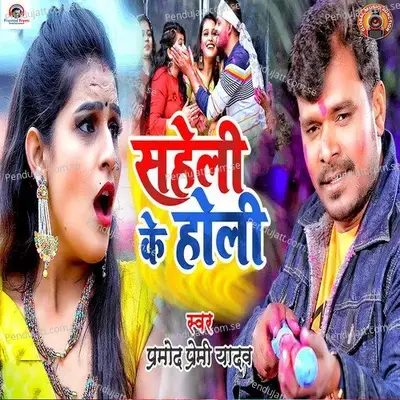 Saheli Ke Holi - Pramod Premi Yadav