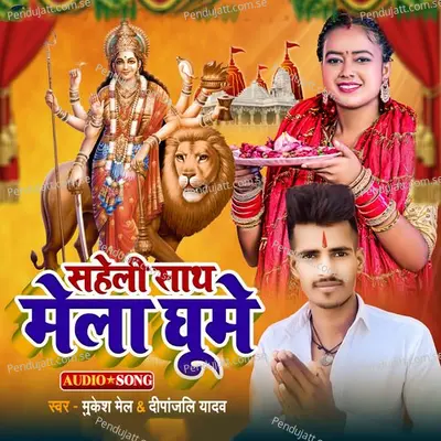 Saheli Sath Mela Ghume - Deepanjali Yadav album cover 