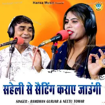 Saheli Se Setting Karaye Jaungi - Ramdhan Gurjar