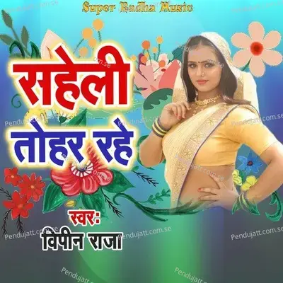 Saheli Tohar Rahe - Vipin Raja album cover 