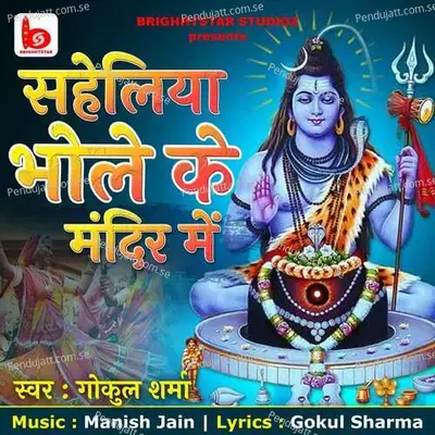 Saheliya Bhole Ke Mandir Mein - Gokul Sharma album cover 