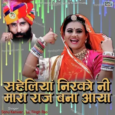 Saheliya Nirko Ni Mhara Raaj Bna Aaya - Sonu Kanwar album cover 