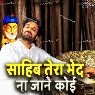 Sahib Tera Bhed Na Jane Koi - Subhash Gandhi