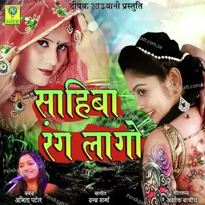 Sahiba Rang Lago - Abhita Patel album cover 