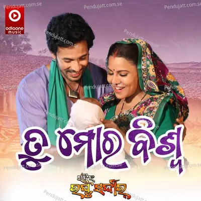 Sahid Raghu Sardar - Tu Moro Biswa - Prativa album cover 