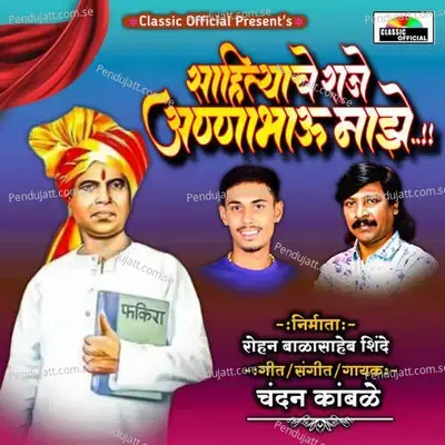 Sahityache Raje Annabhau Maze - Chandan Kamble album cover 