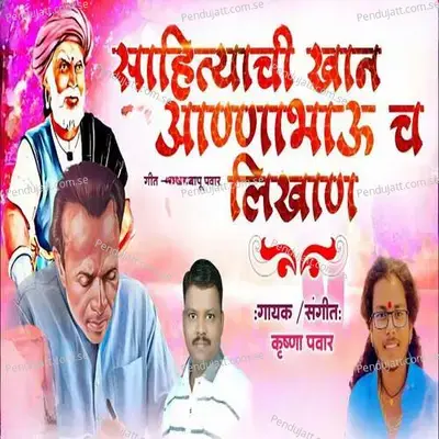 Sahityachi Khan Annabhaun Ch Likhan - Krushna Pawar album cover 