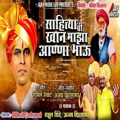 Sahityachi Khan Maza Anna Bhau - Ajay Kshirsagar