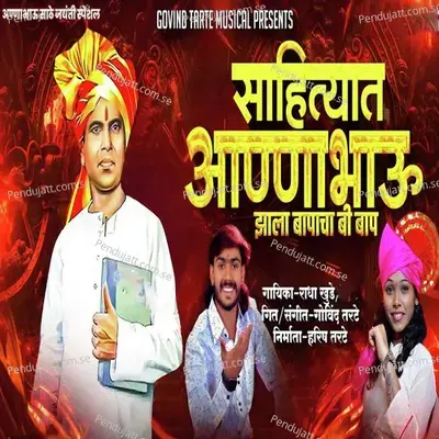 Sahityat Annabhau Zala Bapacha Hi Bap - Radha Khude album cover 