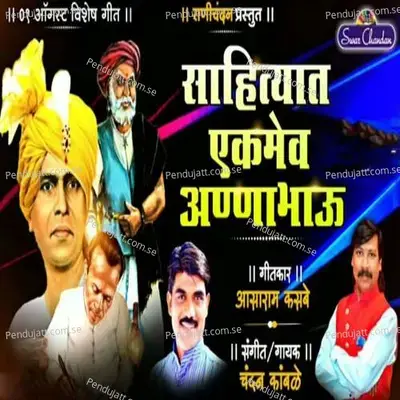 Sahityat Ekmev Annabhau - Chandan Kamble album cover 