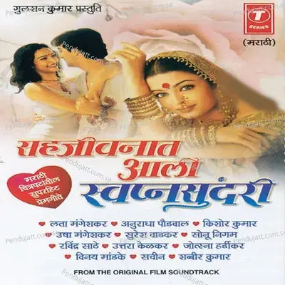 Mi Katyatun Chalun Thakle - Lata Mangeshkar album cover 