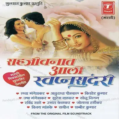 Sahjeevnaat Aali Swapnasundari - Sonu Nigam cover album