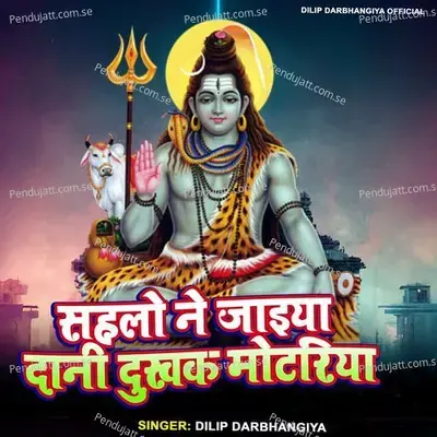 Sahlo Ne Jaiya Dani Dukhak Motriya - Dilip Darbhangiya album cover 