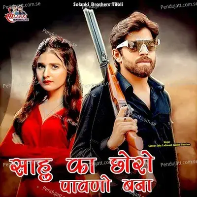 Sahu Ka Choro Pawano Bana - Sanwar Sahu Laduwash album cover 