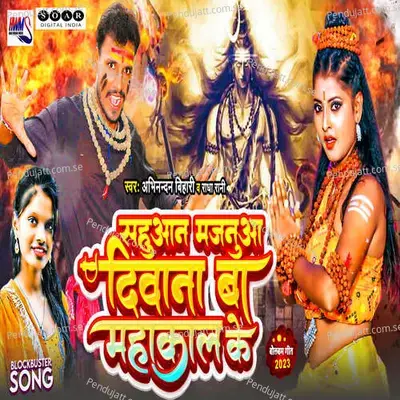 Sahuaan Majanua Diwana Ba Mahakal Ke - Abhinandan Bihari album cover 