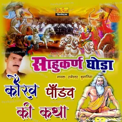 Sahu Karan Ghodo Rajasthani Katha  Pt  1 - Rameshwar Bugaliya album cover 