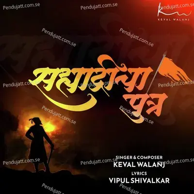 Sahyadricha Putra - Vipul Shivalkar album cover 